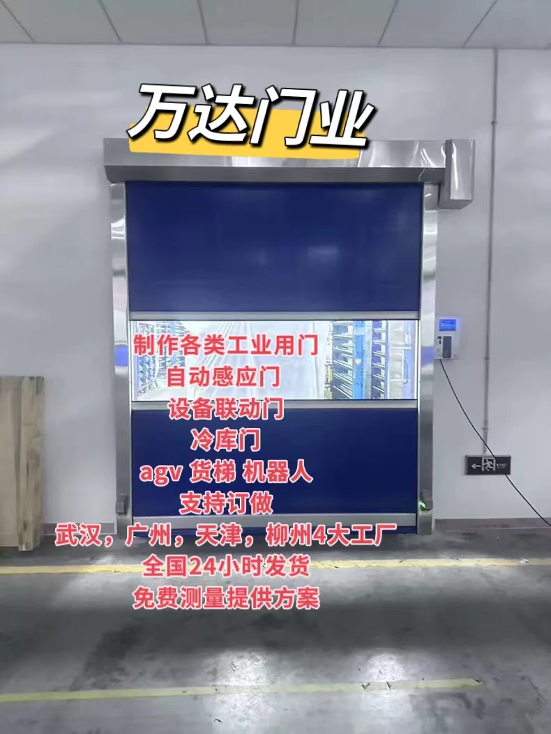 威宁货梯联动PVC快速门